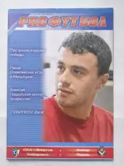 СКА-Энергия Хабаровск - Амкар Пермь 2008 Кубок России.