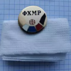 Значок. Федерация хоккея с мячом России