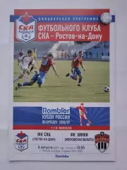СКА Ростов-на-Дону - ФК Химки 2008 Кубок России