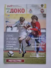 Локомотив Москва - ЦСКА Москва 2009 Кубок России