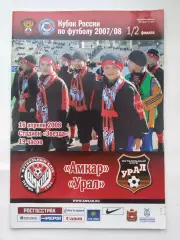 Амкар Пермь - Урал Екатеринбург 2008 Кубок России