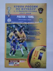 Ростов Ростов-на-Дону - Томь Томск 2007 Кубок России