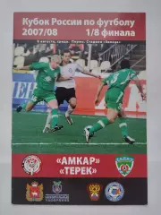Амкар Пермь - Терек Грозный 2007 Кубок России