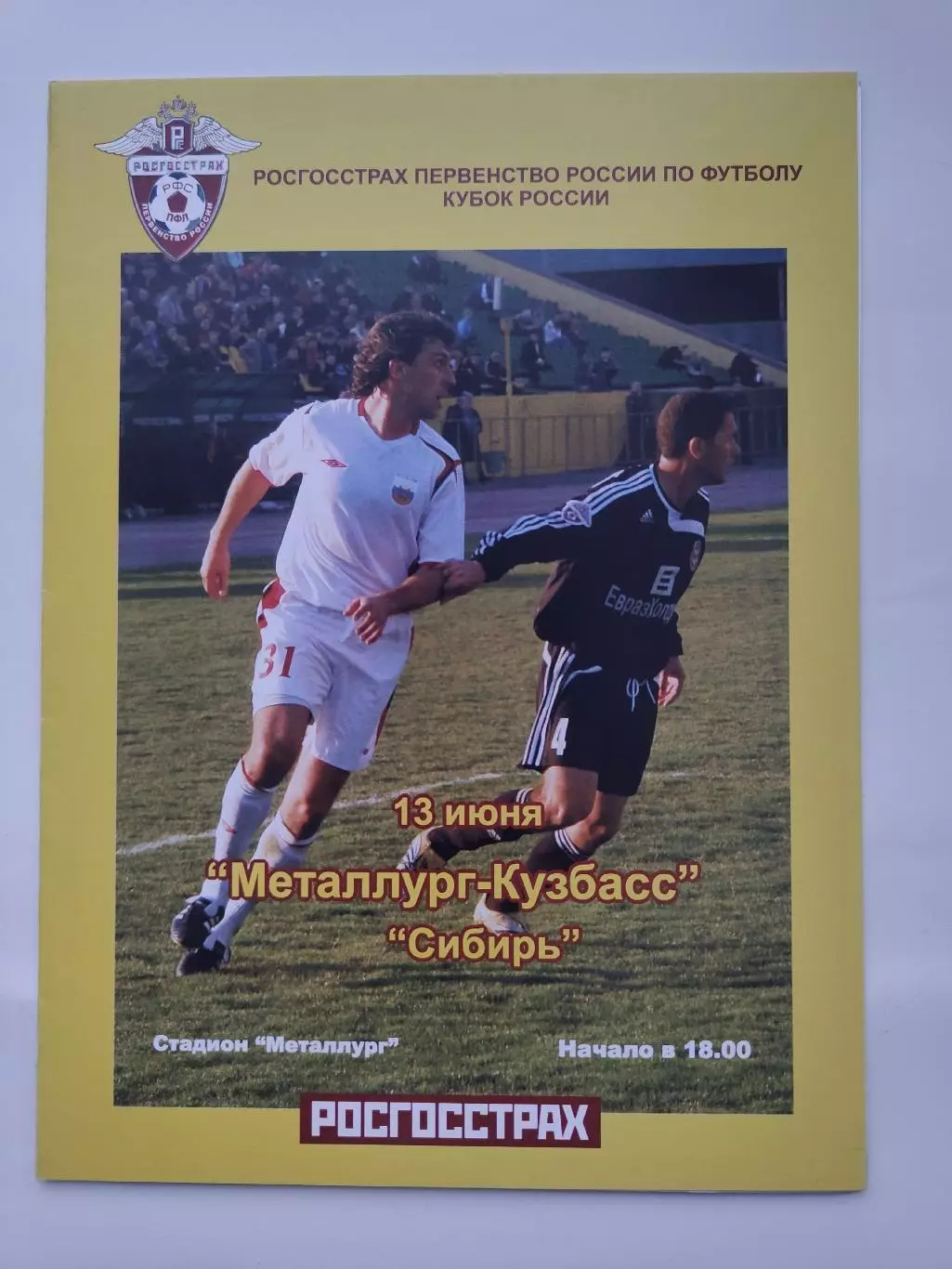 Металлург-Кузбасс Новокузнецк - Сибирь Новосибирск 2007 Кубок России