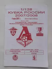 Локомотив Лиски - ФК Елец 2007 Кубок России