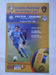 ФК Ростов - Динамо Брянск 2007 Кубок России.