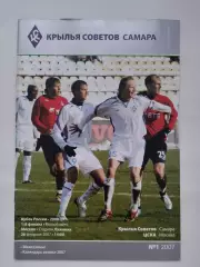 Крылья Советов Самара - ЦСКА Москва 2007 Кубок России
