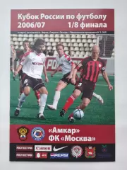 Амкар Пермь - ФК Москва 2006 Кубок России