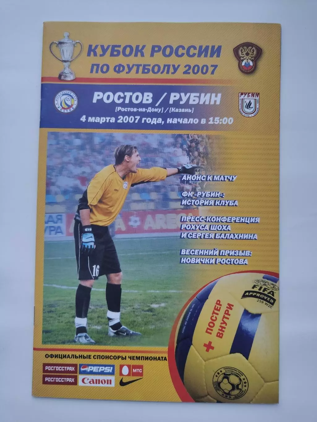Ростов Ростов на Дону - Рубин Казань 2007 Кубок России