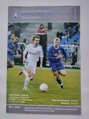 Крылья Советов Самара - Динамо Москва 2006 кубок России