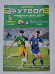 Кубань Краснодар - Крылья Советов Самара 2006 Кубок России