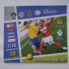 Луч-Энергия Владивосток - Динамо Махачкала 2006 Кубок России