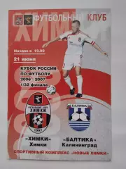 ФК Химки - Балтика Калининград 2006 Кубок России