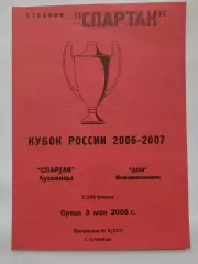Спартак Луховицы - Дон Новомосковск 2006 Кубок России