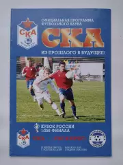 СКА Ростов - ФК Таганрог 2006 Кубок России