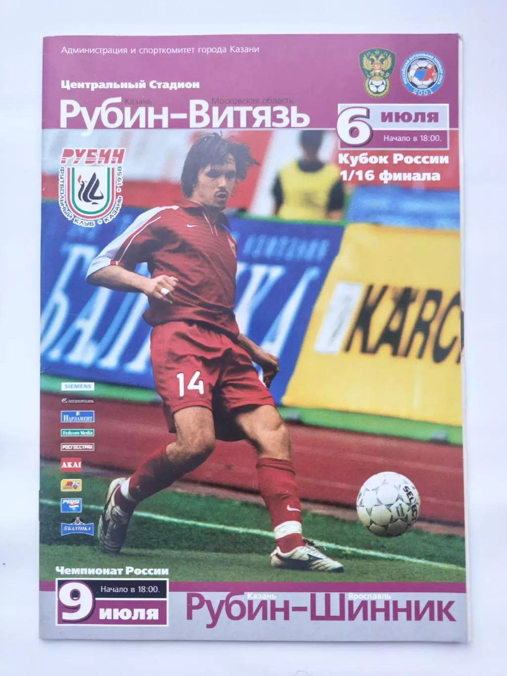 Рубин Казань - Витязь Подольск/Шинник Ярославль 2005 Кубок России/Чемпионат