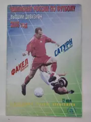 Факел Воронеж - Сатурн Раменское 2000