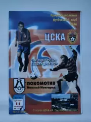 ЦСКА Москва - Локомотив Нижний Новгород 2000