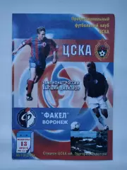 ЦСКА Москва - Факел Воронеж 2000