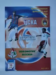 ЦСКА Москва - Локомотив Москва 2000