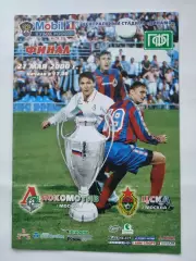 ФИНАЛ ЦСКА Москва - Локомотив Москва 2000 Кубок России