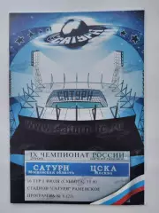 Сатурн Раменское Московская область - ЦСКА Москва 2000