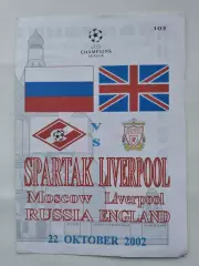 Спартак Москва - Ливерпуль Англия 2002 Лига Чемпионов (альтернатива РЕДКАЯ)