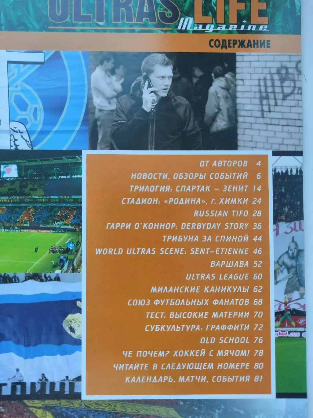 Журнал. Ultras Life № 1 2007 1