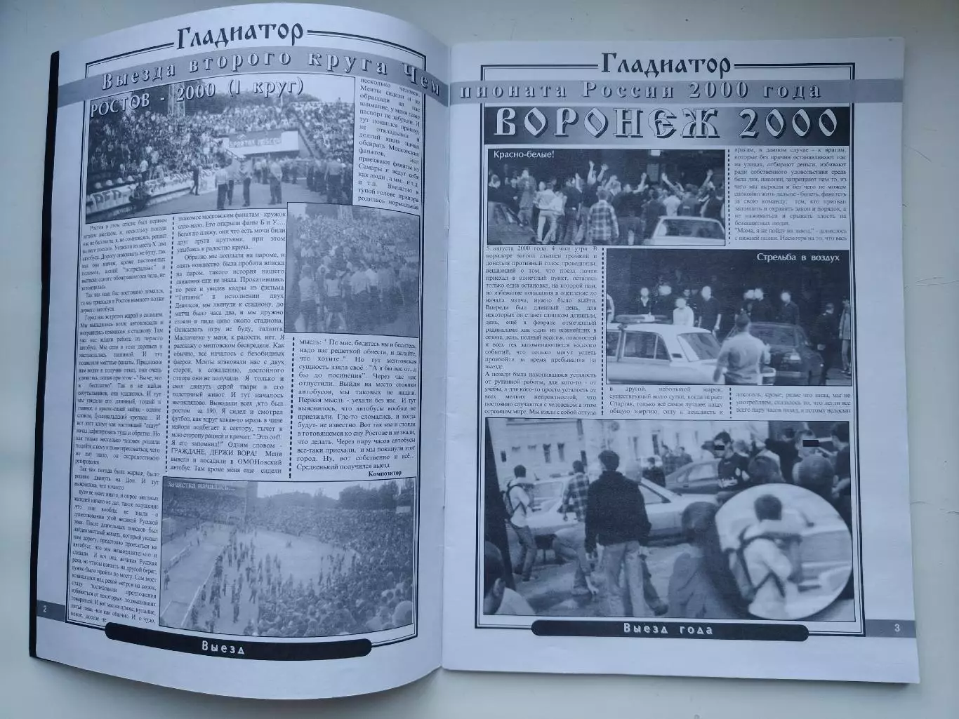 Журнал. Гладиатор № 5 2000 Спартак Москва 1