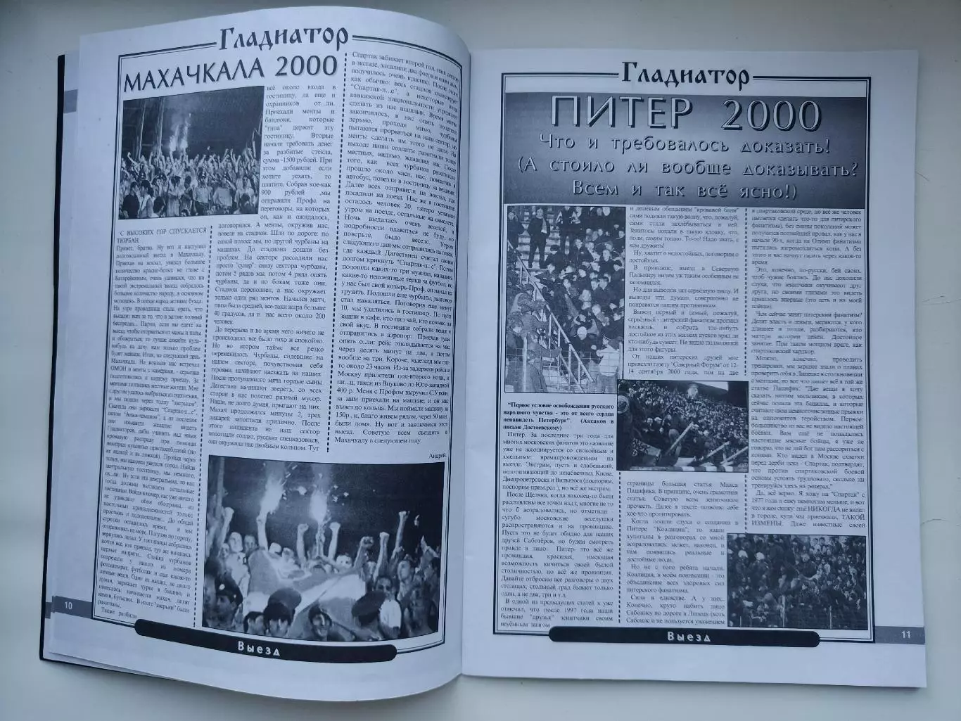 Журнал. Гладиатор № 5 2000 Спартак Москва 2