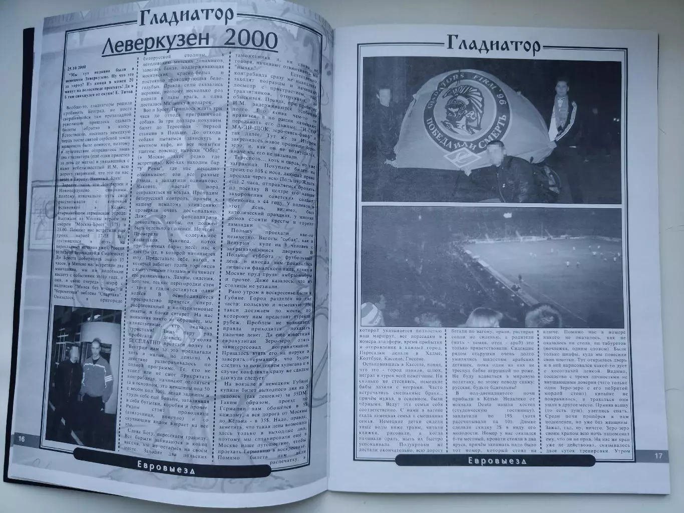 Журнал. Гладиатор № 5 2000 Спартак Москва 4