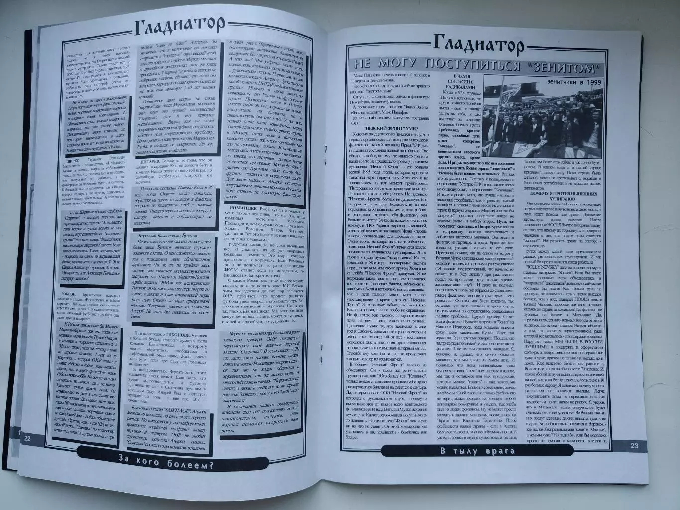 Журнал. Гладиатор № 5 2000 Спартак Москва 5