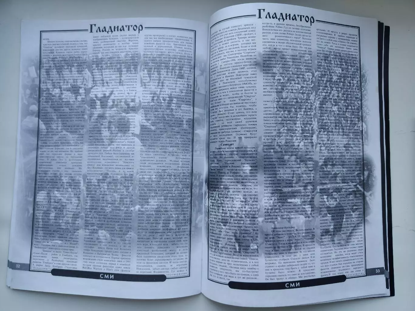 Журнал. Гладиатор № 5 2000 Спартак Москва 6