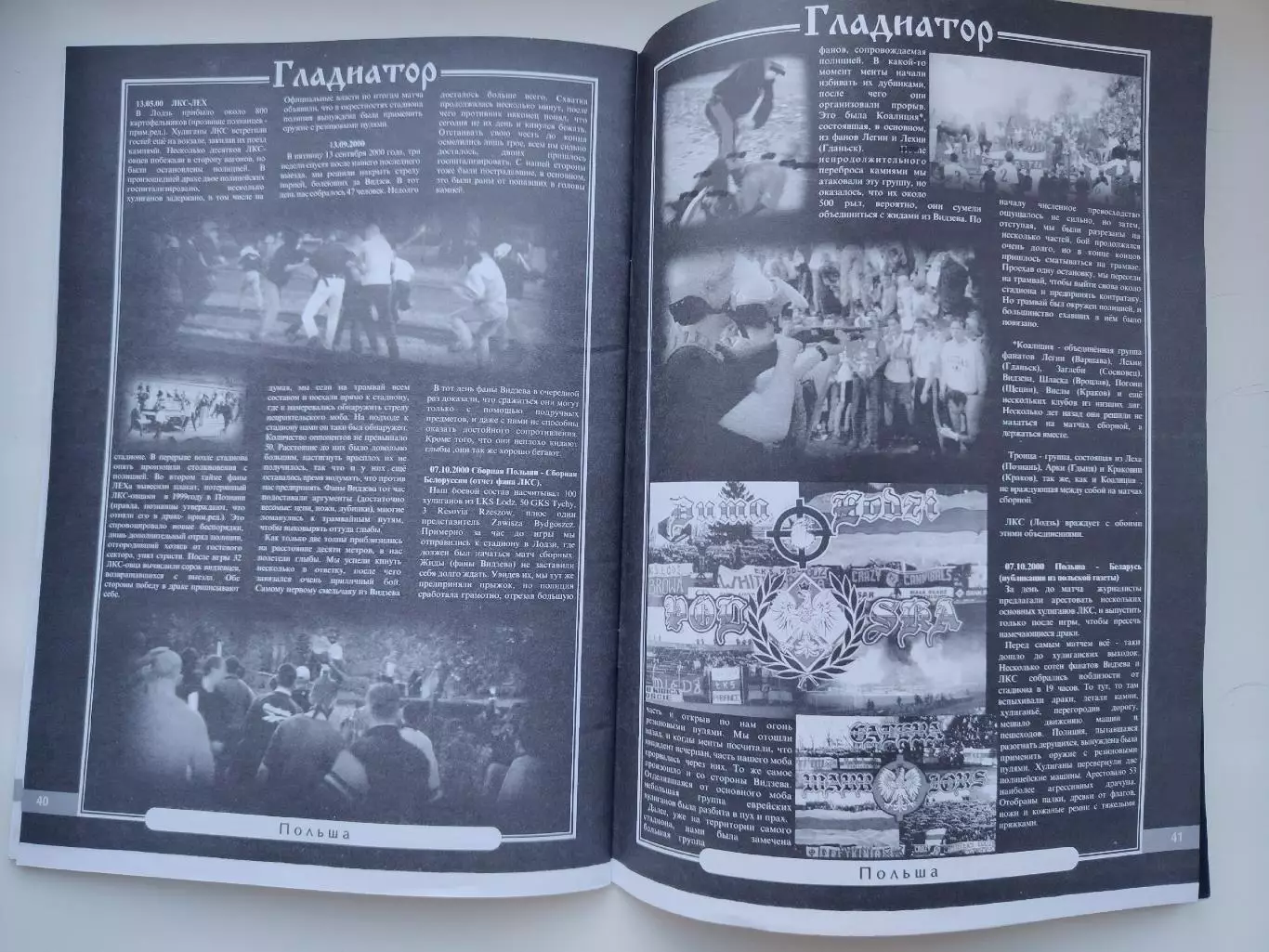 Журнал. Гладиатор № 5 2000 Спартак Москва 7