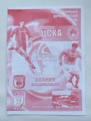ЦСКА Москва - Алания Владикавказ 13 июня 2000 (красная)