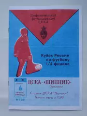 ЦСКА Москва - Шинник Ярославль 1999 Кубок России