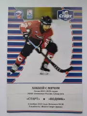 Хоккей с мячом. Старт Нижний Новгород - Водник Архангельск 6 ноября 2023