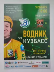 Хоккей с мячом. Водник Архангельск - Кузбасс Кемерово 31 января 2024