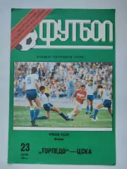 ФИНАЛ Торпедо Москва - ЦСКА Москва 1991 Кубок СССР