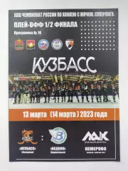 Хоккей с мячом. Кузбасс Кемерово - Водник Архангельск 13/14 марта 2023 плей-офф