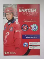 Хоккей с мячом. Енисей Красноярск - Водник Архангельск 4 февраля 2023