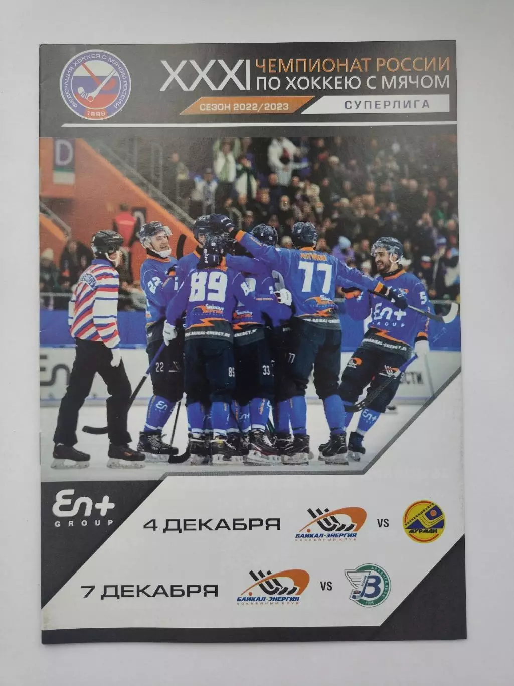 Байкал-Энергия Иркутск - Водник Архангельск + Мурман Мурманск 4/7 декабря 2022