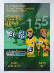 Хоккей с мячом. Водник Архангельск - Волга Ульяновск 28 февраля 2023