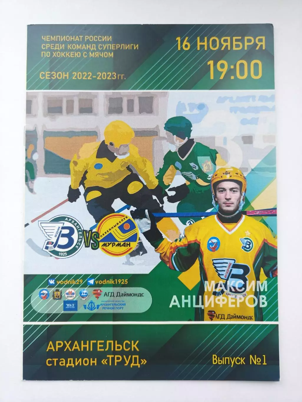 Хоккей с мячом. Водник Архангельск - Мурман Мурманск 16 ноября 2022