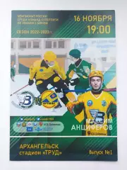 Хоккей с мячом. Водник Архангельск - Мурман Мурманск 16 ноября 2022