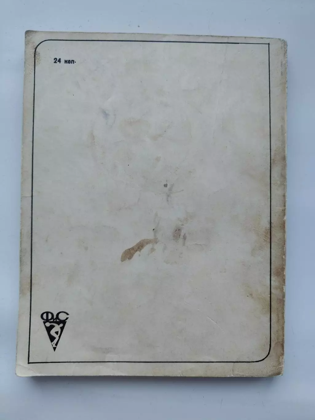 Игорь Нетто Это - футбол (2-е издание ФиС 1974) 3