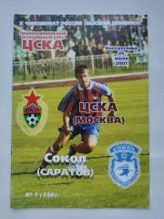 ЦСКА Москва - Сокол Саратов 2001