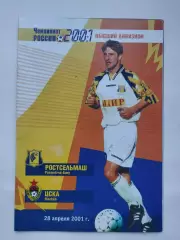 Ростсельмаш Ростов-на-Дону - ЦСКА Москва 2001