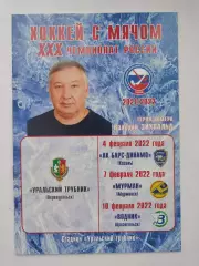Уральский трубник Первоуральск Ак Барс-Динамо Казань Водник Мурман февраль 2022