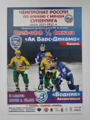 Хоккей с мячом Динамо-АК Барс Казань - Водник Архангельск 3 марта 2022 плей-офф